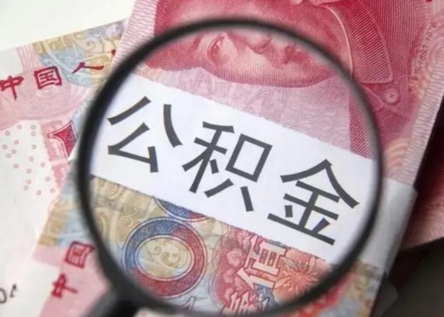 肥城广州公积金缴存证明在哪里开（肥城广州公积金缴存证明网上打印流程）